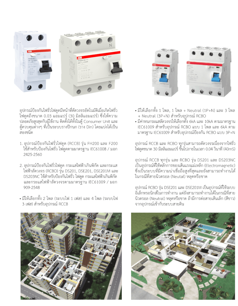 เบรคเกอร์กันไฟดูด 63 แอมป์ 2 โพล ABB RCCB FH202 AC-63/0.03 (Type AC)